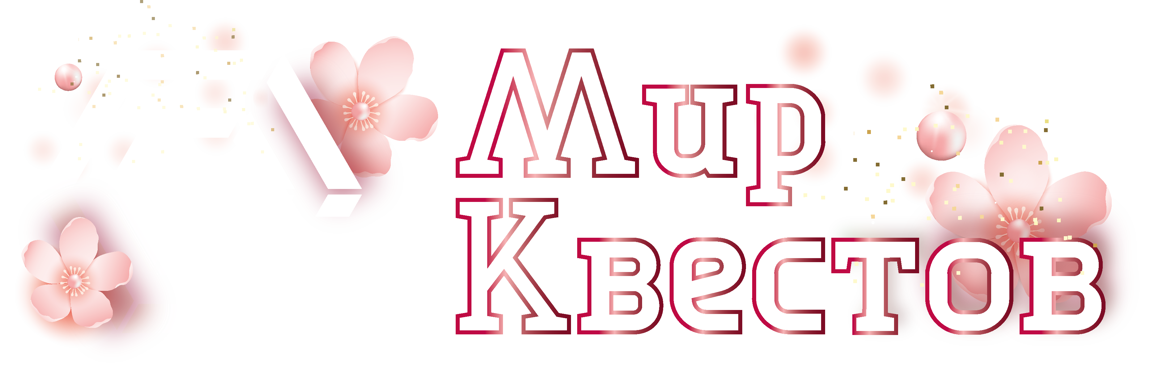 Квесты в реальности в Магнитогорске